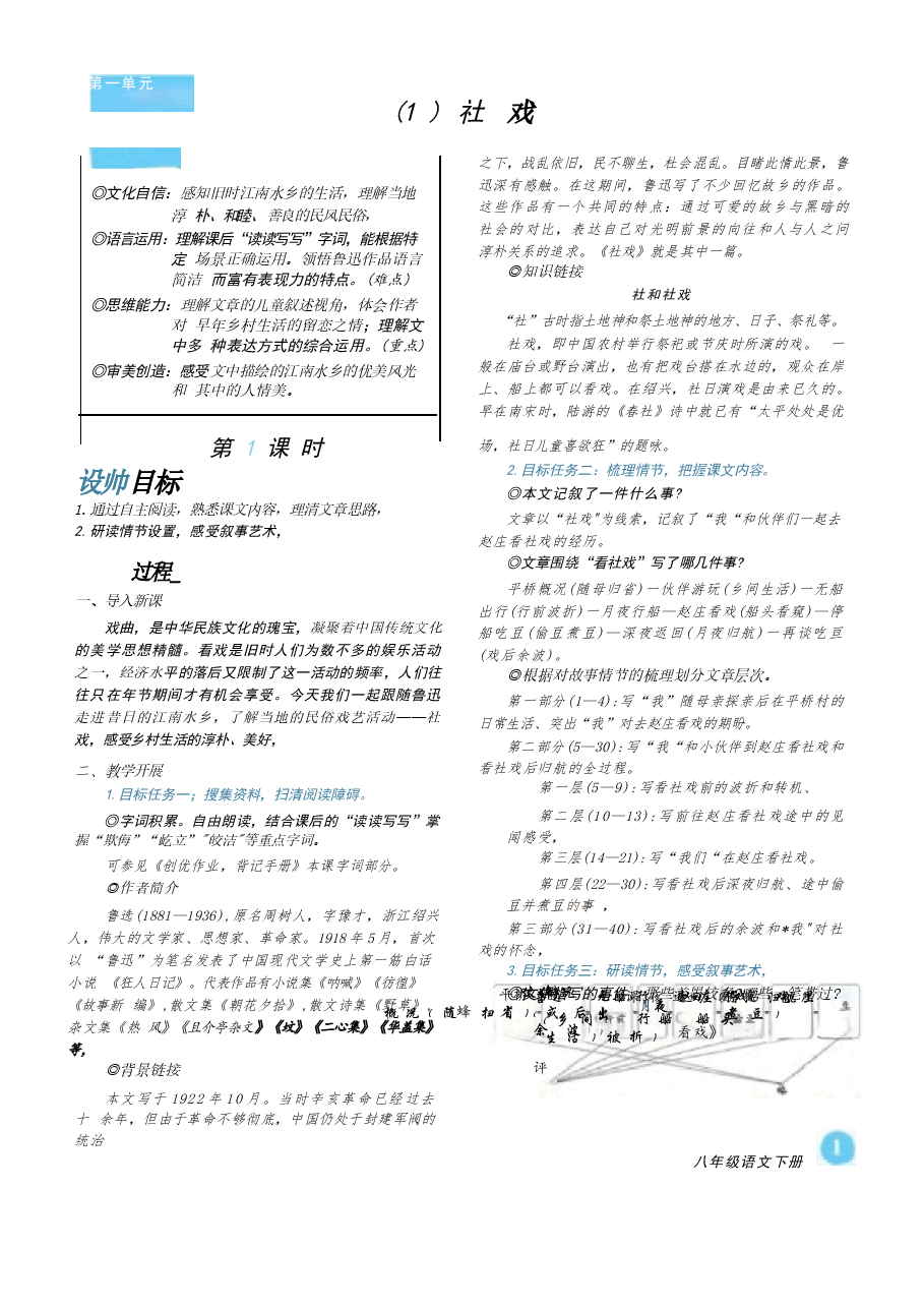 教案集合-(2026春)部编版八年级语文下册全册教案(新版本)新版.docx,第3页预览