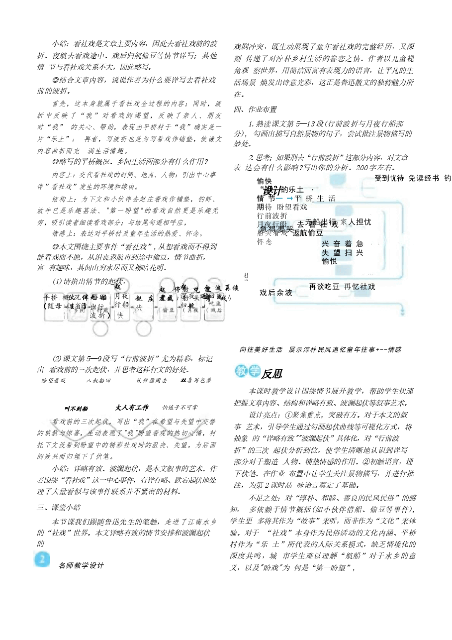 教案集合-(2026春)部编版八年级语文下册全册教案(新版本)新版.docx,第4页预览