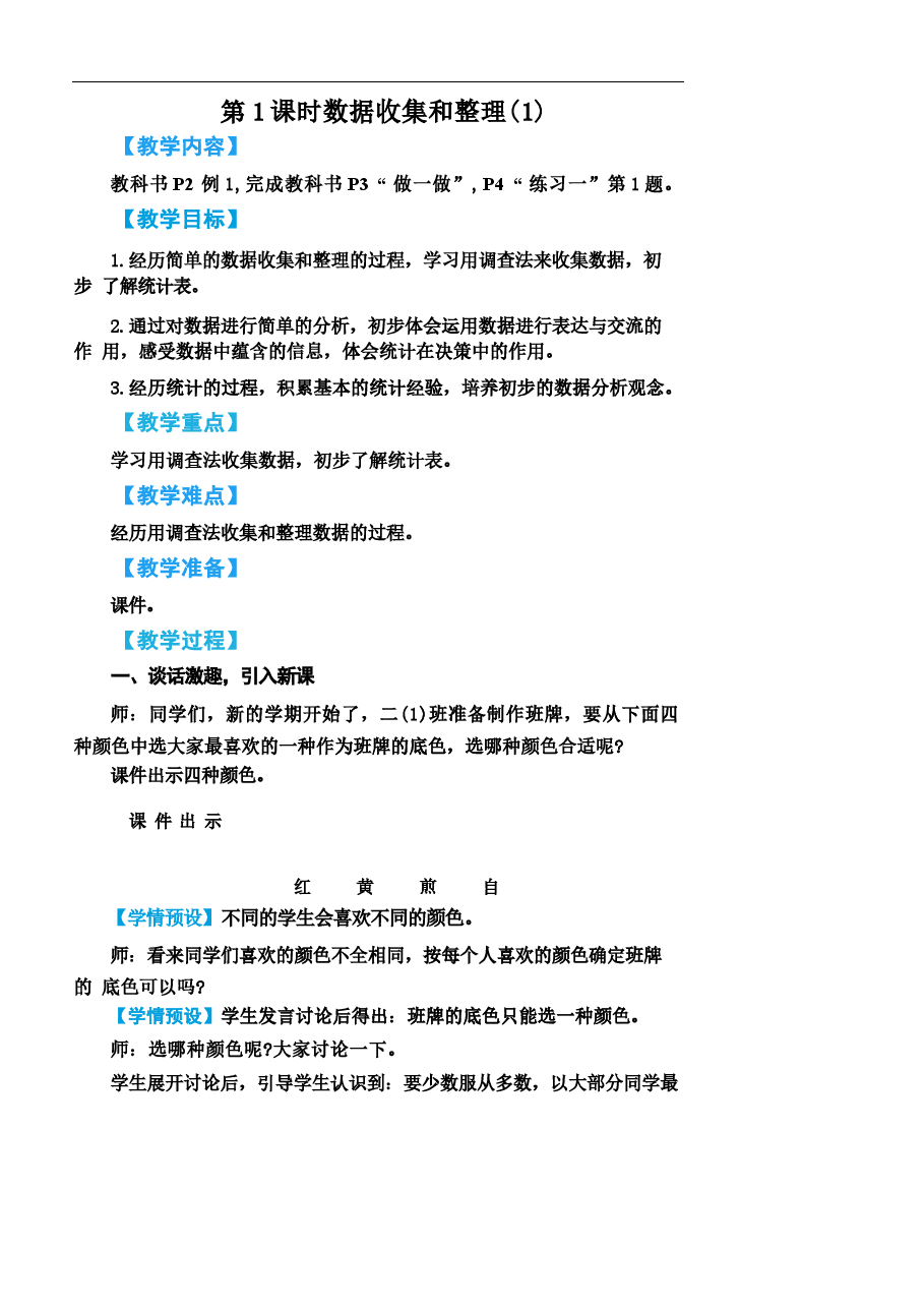 教案集合-(2025春)人教版二年级数学下册全册教案新版.docx,第4页预览