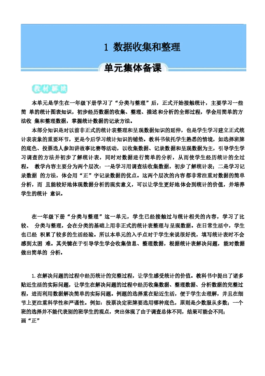 教案集合-(2025春)人教版二年级数学下册全册教案新版.docx,第2页预览