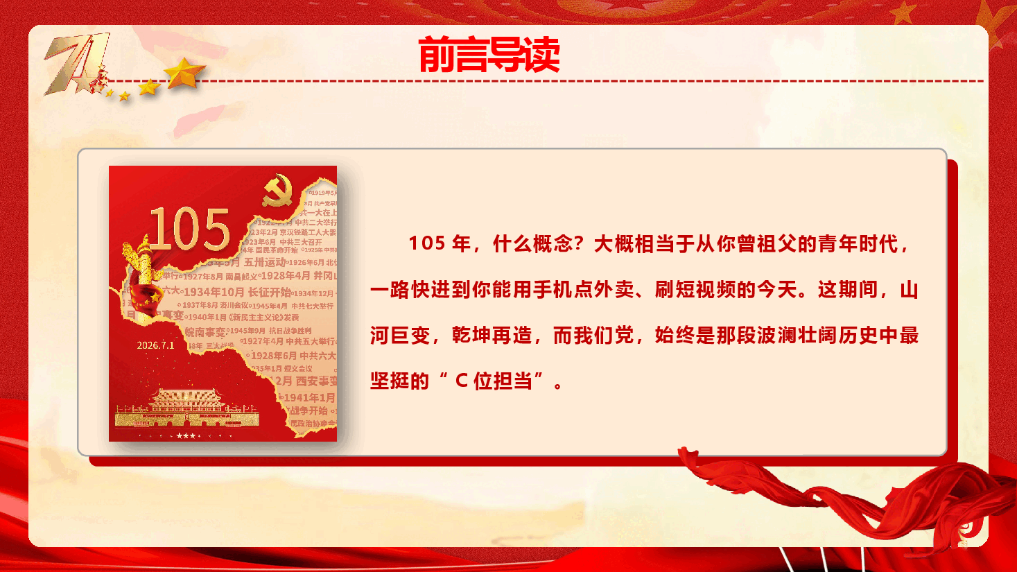 庆祝建党105周年主题微党课《重温入党誓词,点燃红色初心》(附文稿).pptx,第2页预览