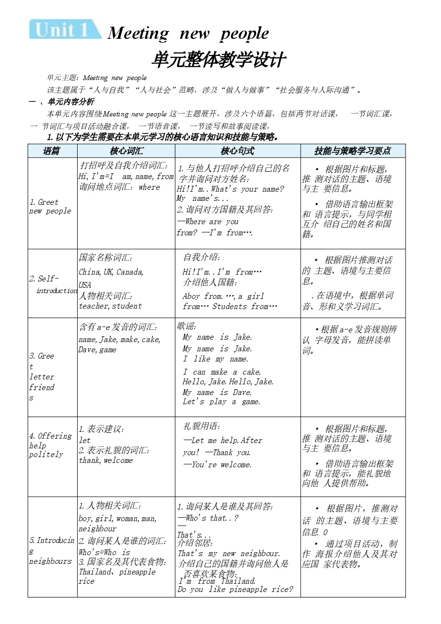 教案集合-(2026年春新版)人教版三年级英语下册全册教学设计新版.docx,第2页预览