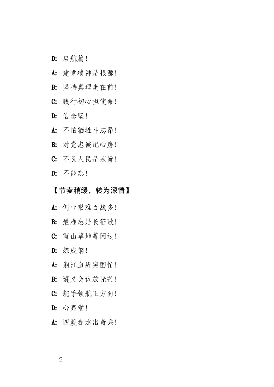 欢庆建党105周年“三句半”台词2篇(2026年七一献礼).doc,第2页预览