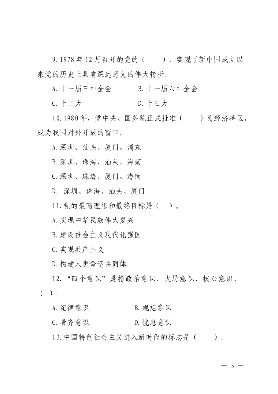2026年建党105周年知识测试题(附答案).doc,第3页预览