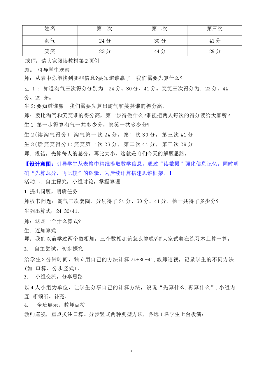 教案集合-2026年北师大版二年级数学下册全册教学设计新版.docx,第4页预览