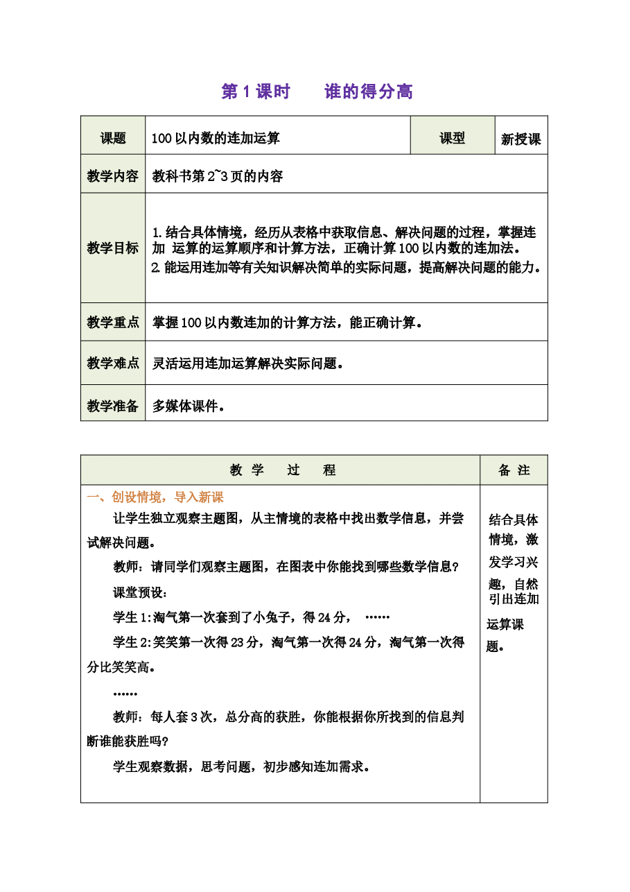 教案集合-(2026春新版)北师大版二年级数学下册全册教案新版.docx,第3页预览