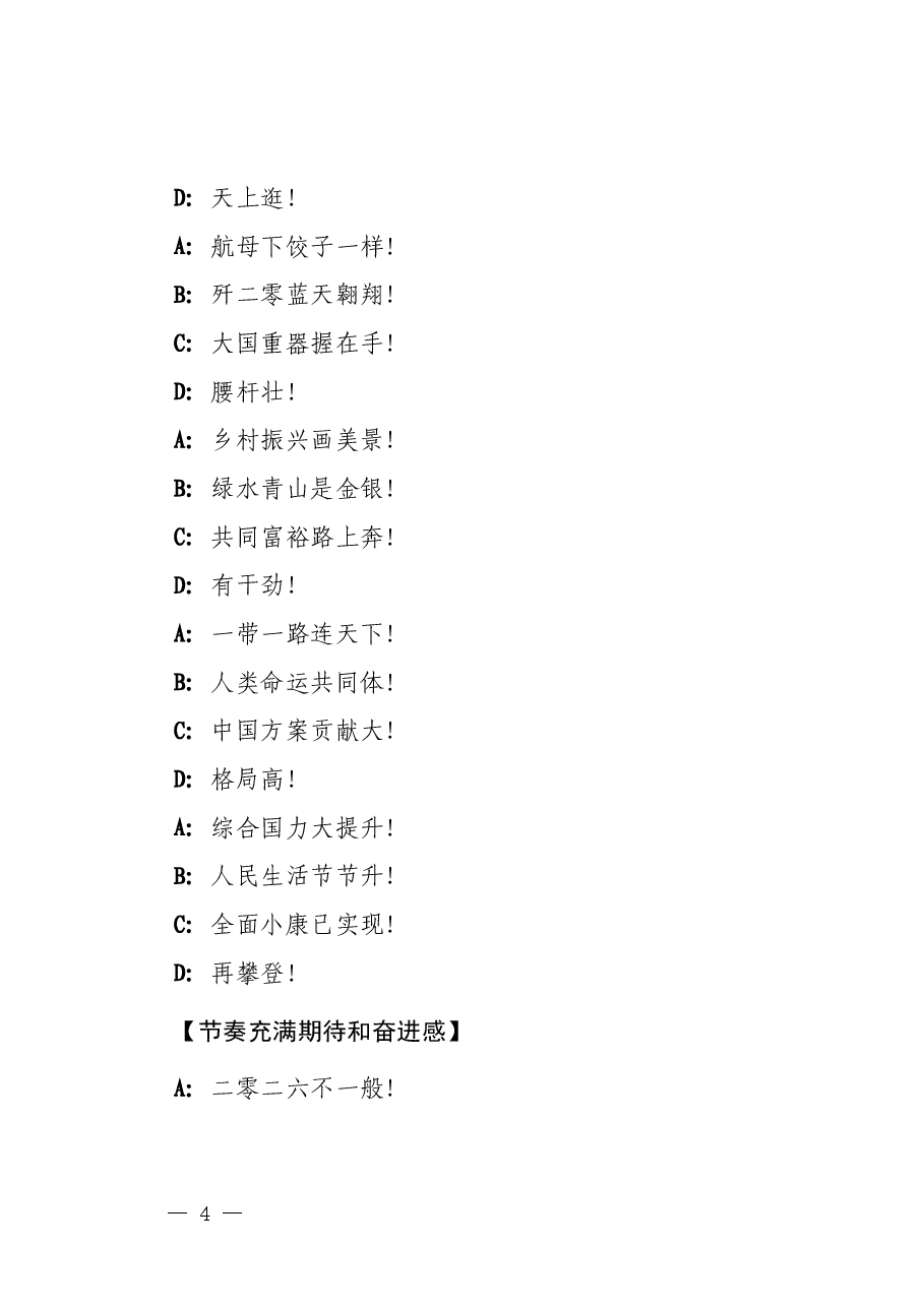 欢庆建党105周年“三句半”台词2篇(2026年七一献礼).doc,第4页预览