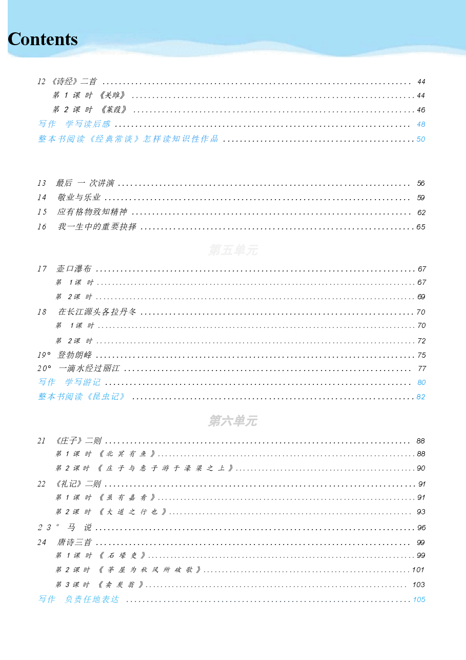 教案集合-(2026春)部编版八年级语文下册全册教案(新版本)新版.docx,第2页预览