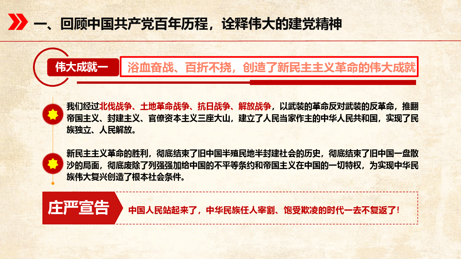 庆祝七一建党节专题课件(附文稿):弘扬伟大建党精神,凝聚磅礴力量.pptx,第4页预览