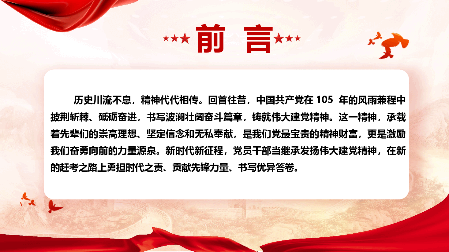 庆祝七一建党节专题课件(附文稿):弘扬伟大建党精神,凝聚磅礴力量.pptx,第2页预览