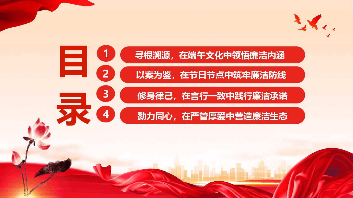 廉洁教育专题课件PPT(附文稿):端午扬清风,廉洁守初心.pptx,第3页预览