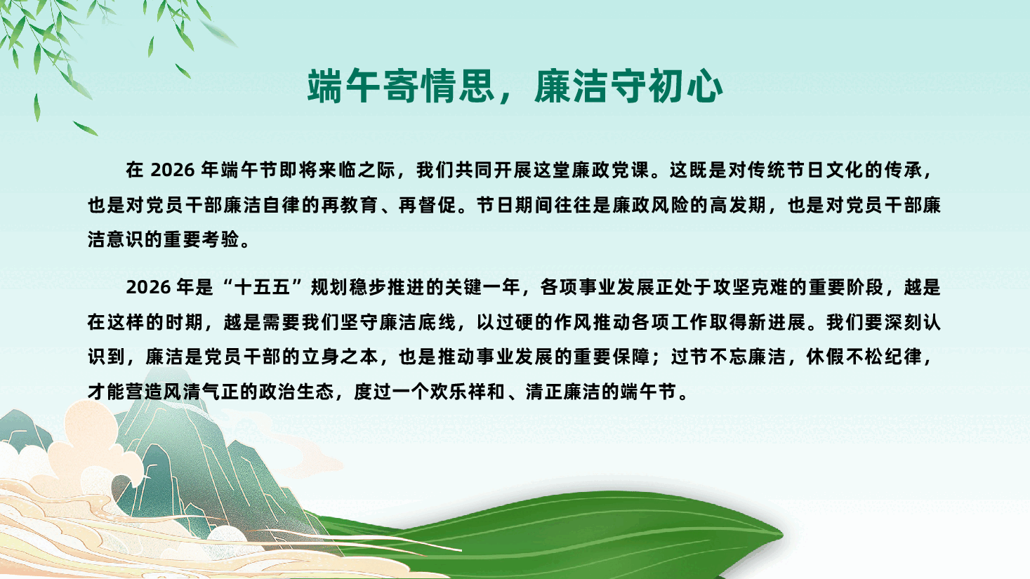 2026年端午节前廉政党课ppt:端午话清风,廉洁促发展.pptx,第2页预览