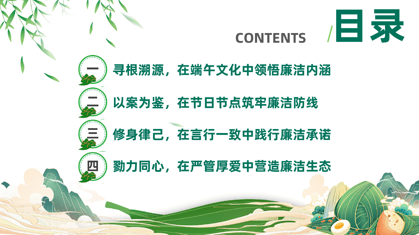 2026年端午节前廉政党课ppt:端午话清风,廉洁促发展.pptx,第3页预览