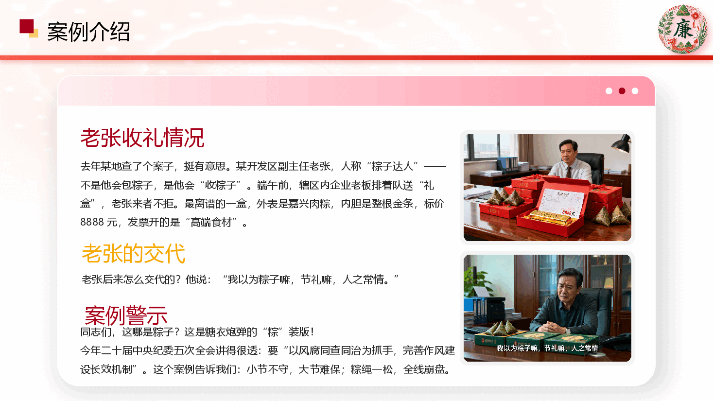 端午粽香里的“清醒剂”——2026年端午节前廉洁谈话(附文稿).pptx,第4页预览