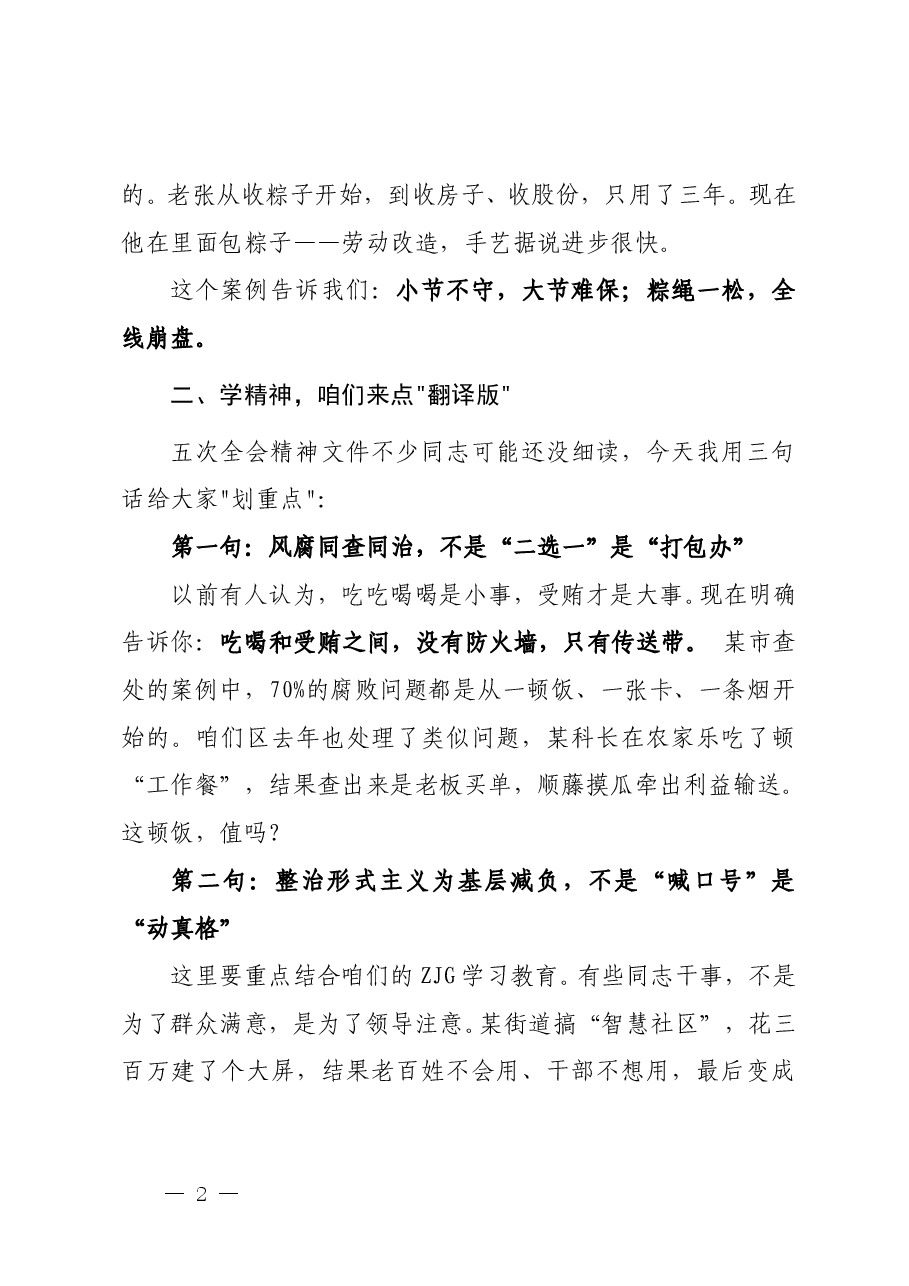 端午粽香里的“清醒剂”——2026年端午节前廉洁谈话.doc,第2页预览