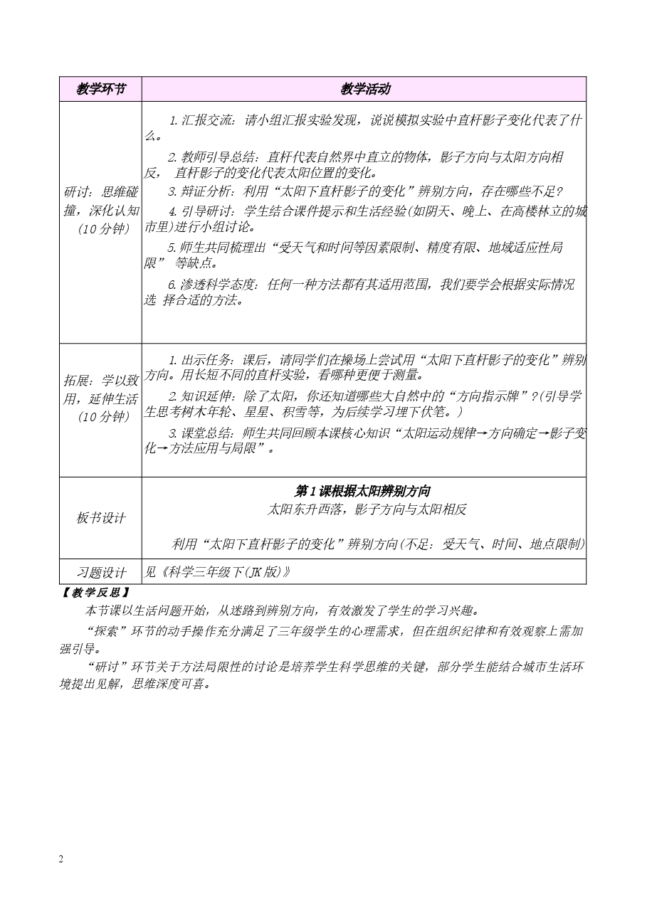 (2026新版本) 教科版科学三年级下册全册教学设计.docx,第4页预览