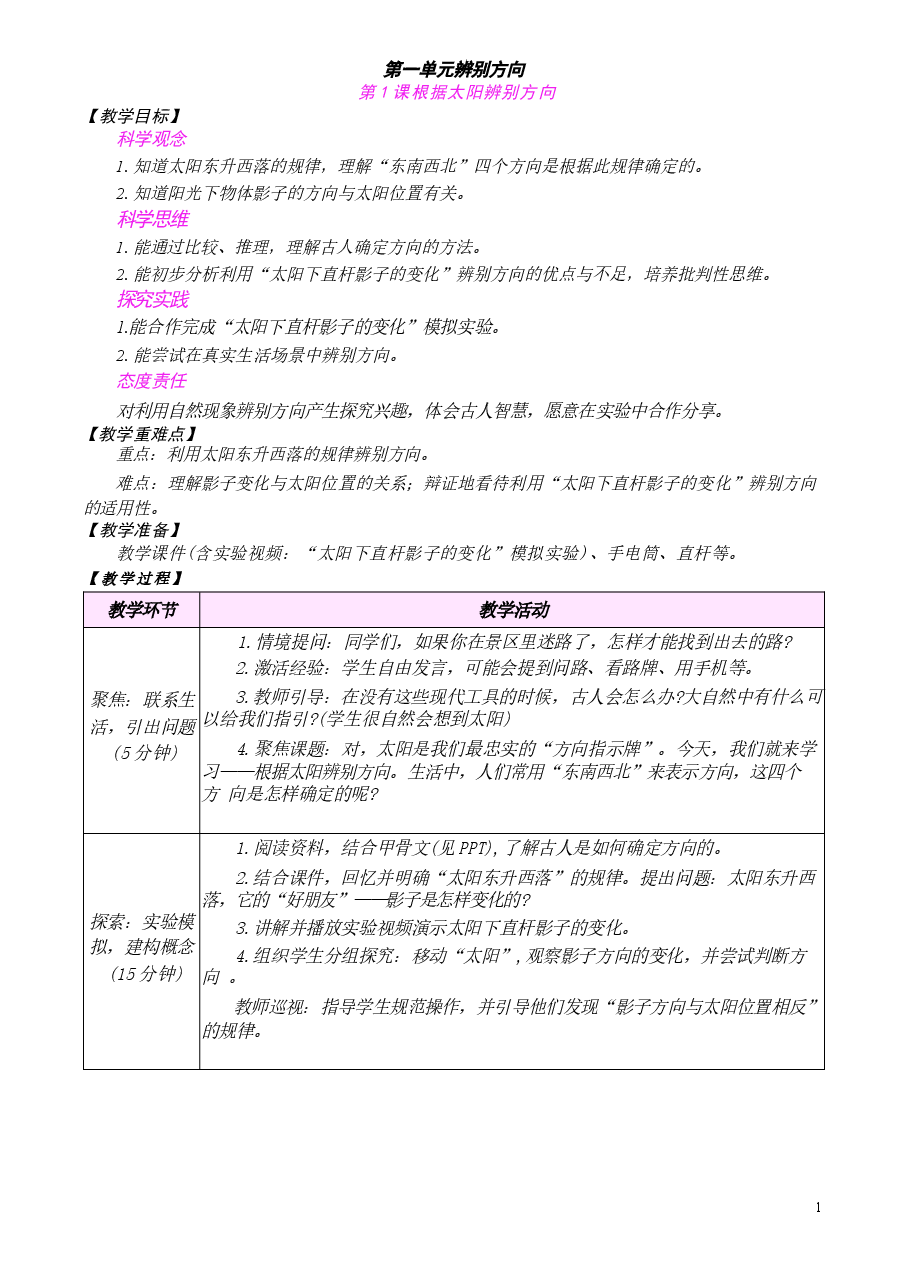 (2026新版本) 教科版科学三年级下册全册教学设计.docx,第3页预览
