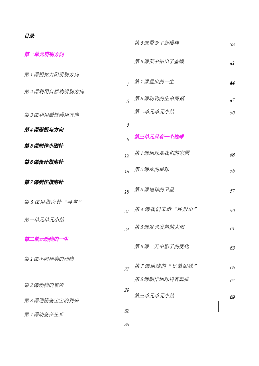 (2026新版本) 教科版科学三年级下册全册教学设计.docx,第2页预览
