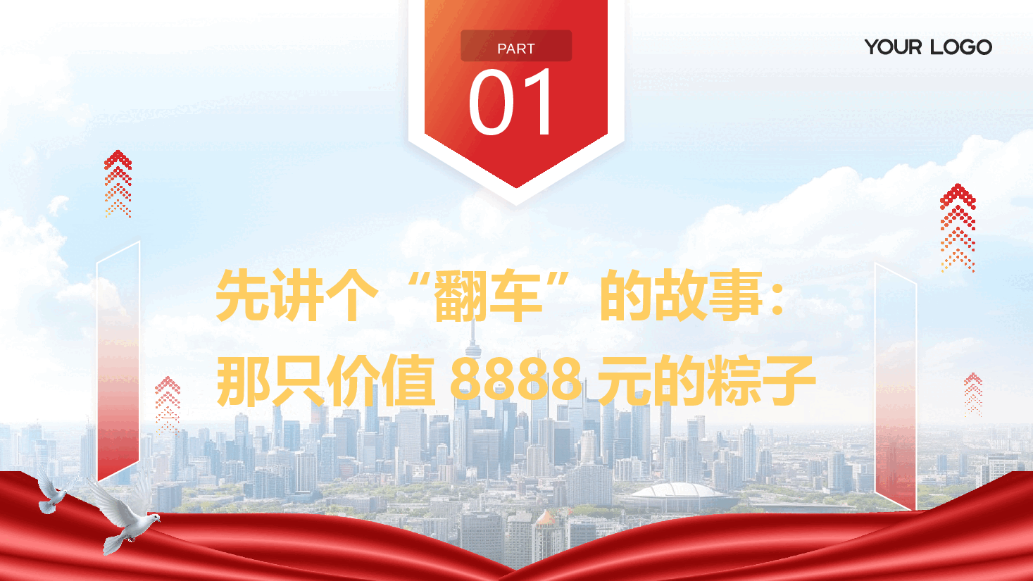 端午粽香里的“清醒剂”——2026年端午节前廉洁谈话(附文稿).pptx,第3页预览