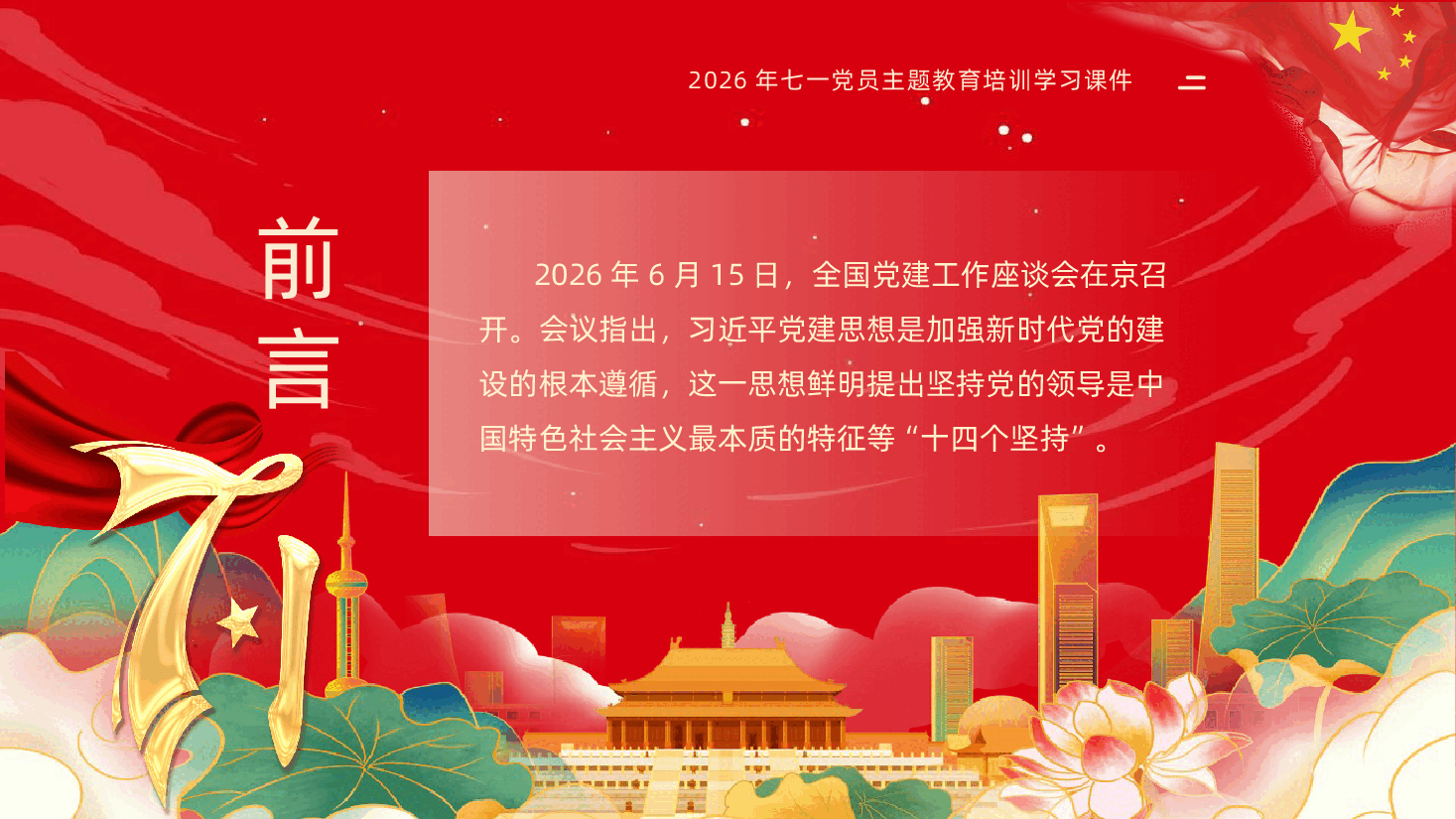 深入学习领会习近平党建思想七一建党节热烈庆祝中国共产党成立105周年PPT.pptx,第2页预览