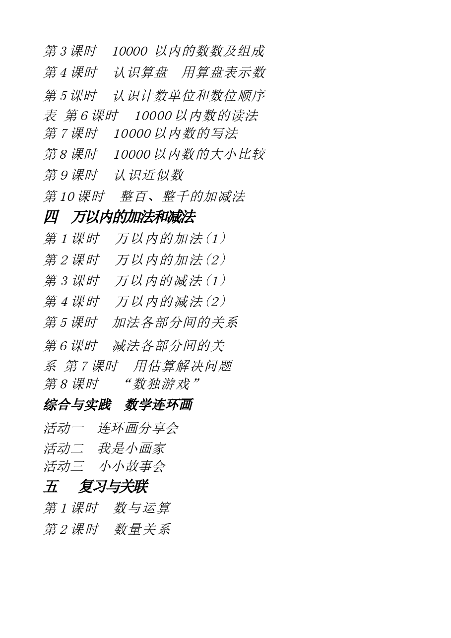 (2026新版)人教版二年级数学下册全册教学设计.docx,第3页预览