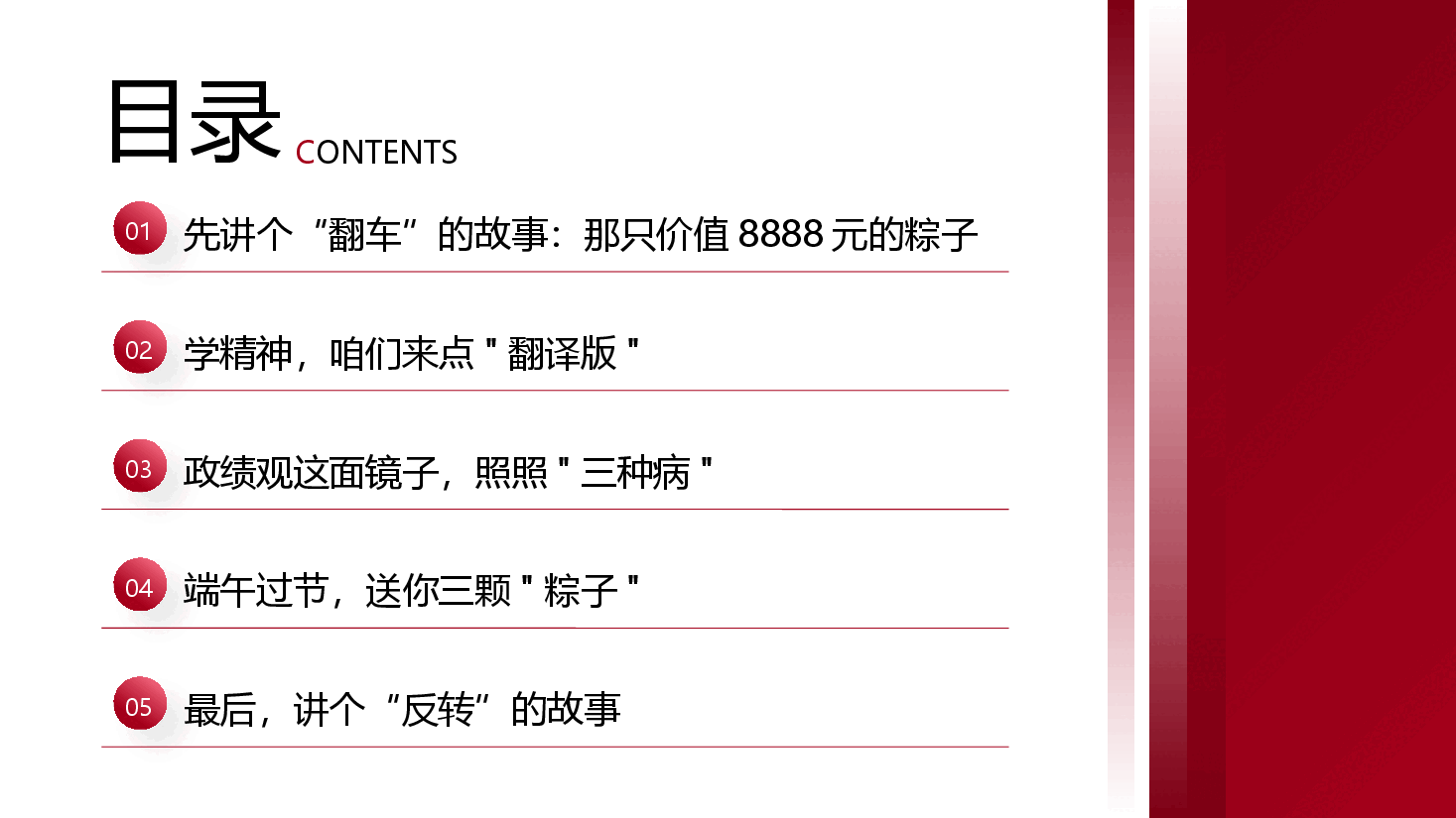 端午粽香里的“清醒剂”——2026年端午节前廉洁谈话(附文稿).pptx,第2页预览