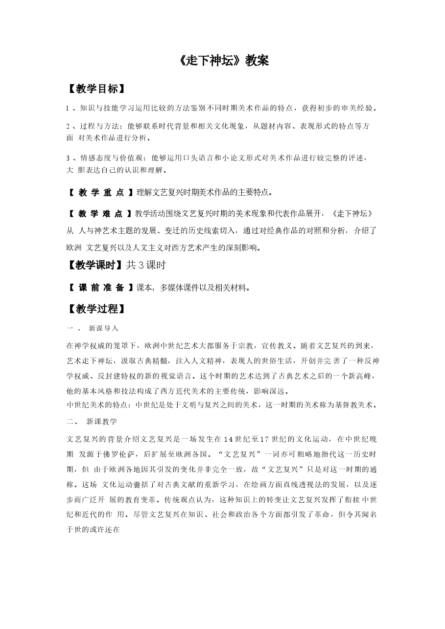 【全册教案】2025-2026学年湘美版九年级上册初中美术全册教案.docx,第2页预览