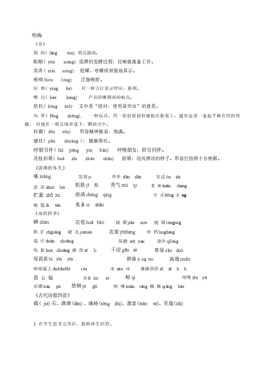 (统编版2026新版)语文七上全册大单元教案设计.docx,第3页预览