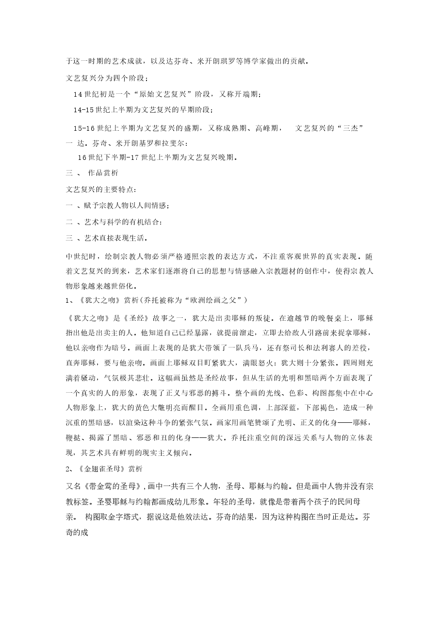 【全册教案】2025-2026学年湘美版九年级上册初中美术全册教案.docx,第3页预览