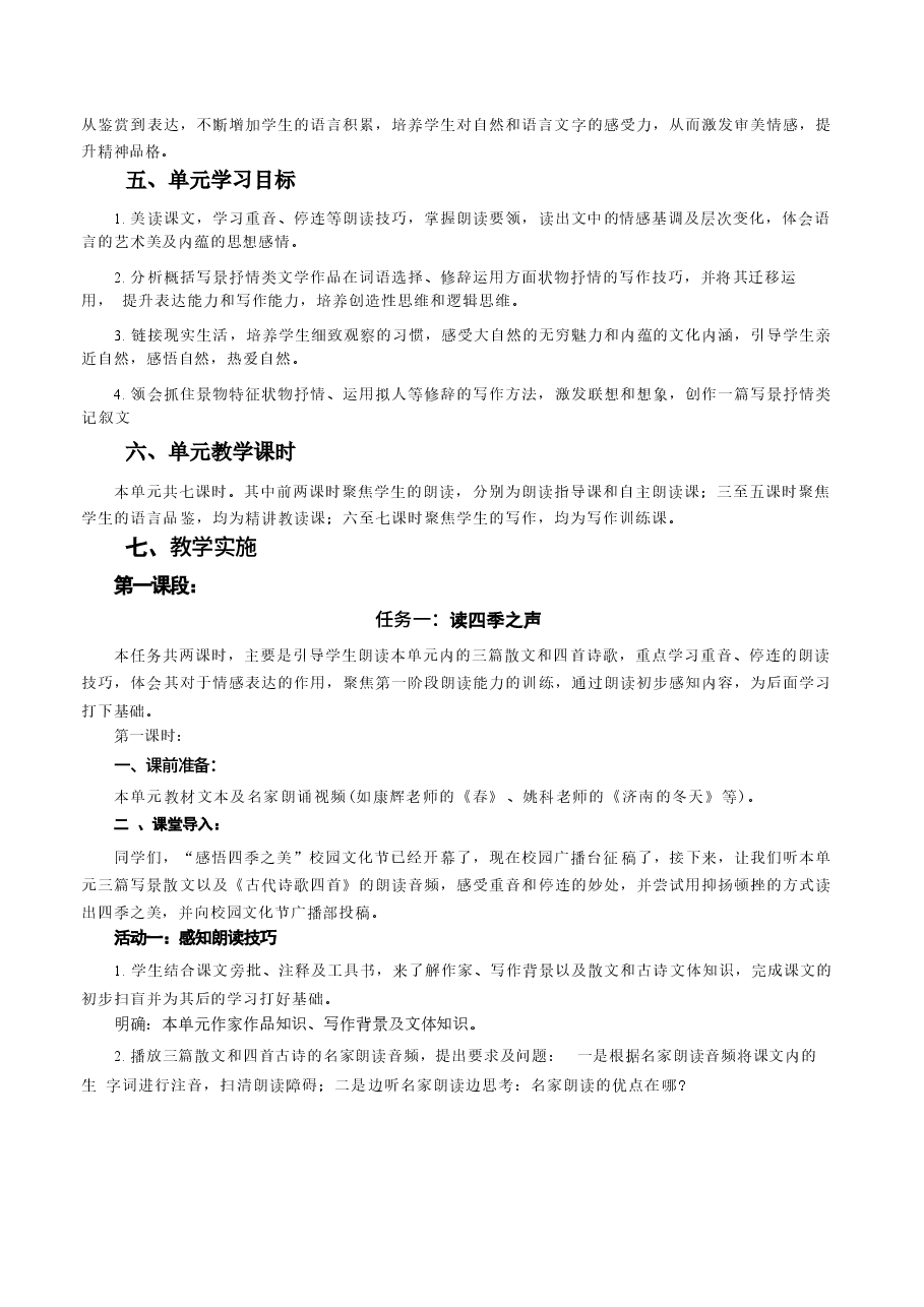 (统编版2026新版)语文七上全册大单元教案设计.docx,第2页预览