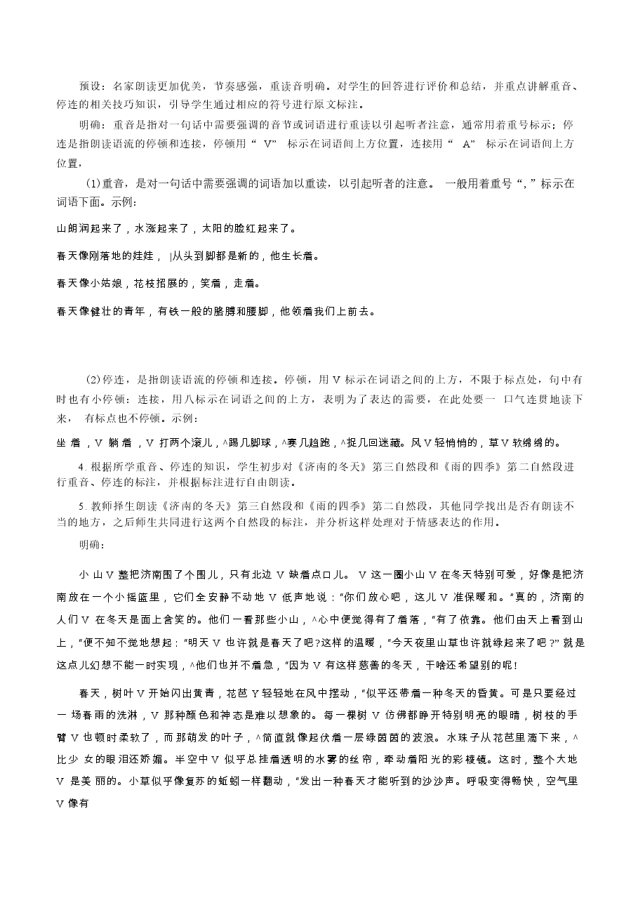 (统编版2026新版)语文七上全册大单元教案设计.docx,第4页预览