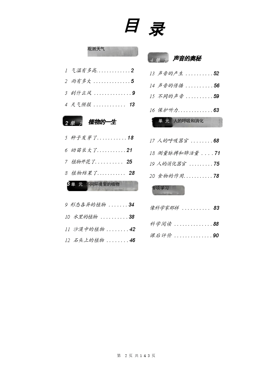 (2026春新版)苏教版三年级科学下册全册教案设计.docx,第2页预览