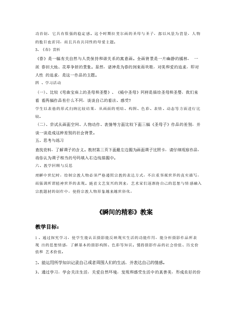 【全册教案】2025-2026学年湘美版九年级上册初中美术全册教案.docx,第4页预览