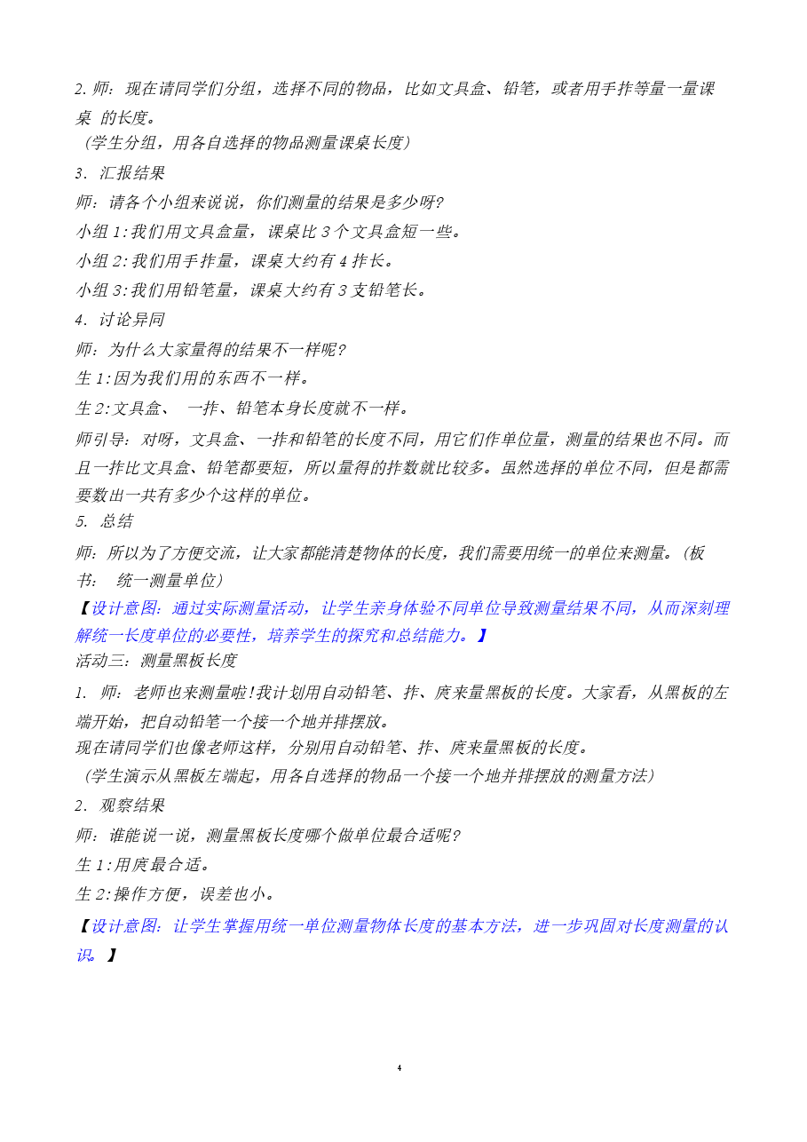新版(2026春新版)苏教版二年级数学下册全册教学.docx,第4页预览