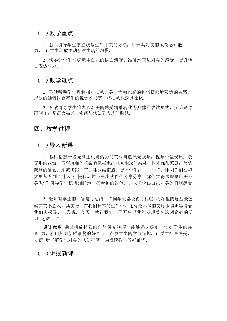 新版2025-2026学年冀美版(2024)美术一年级上册全册(教案)教学设计.docx,第3页预览