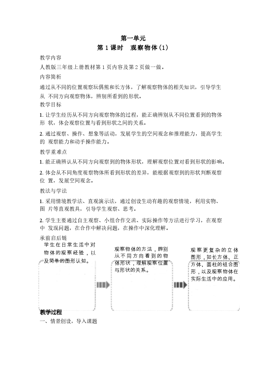 新版2025-2026新版人教版小学3三年级数学上册(全册)优秀教案设计.docx,第2页预览