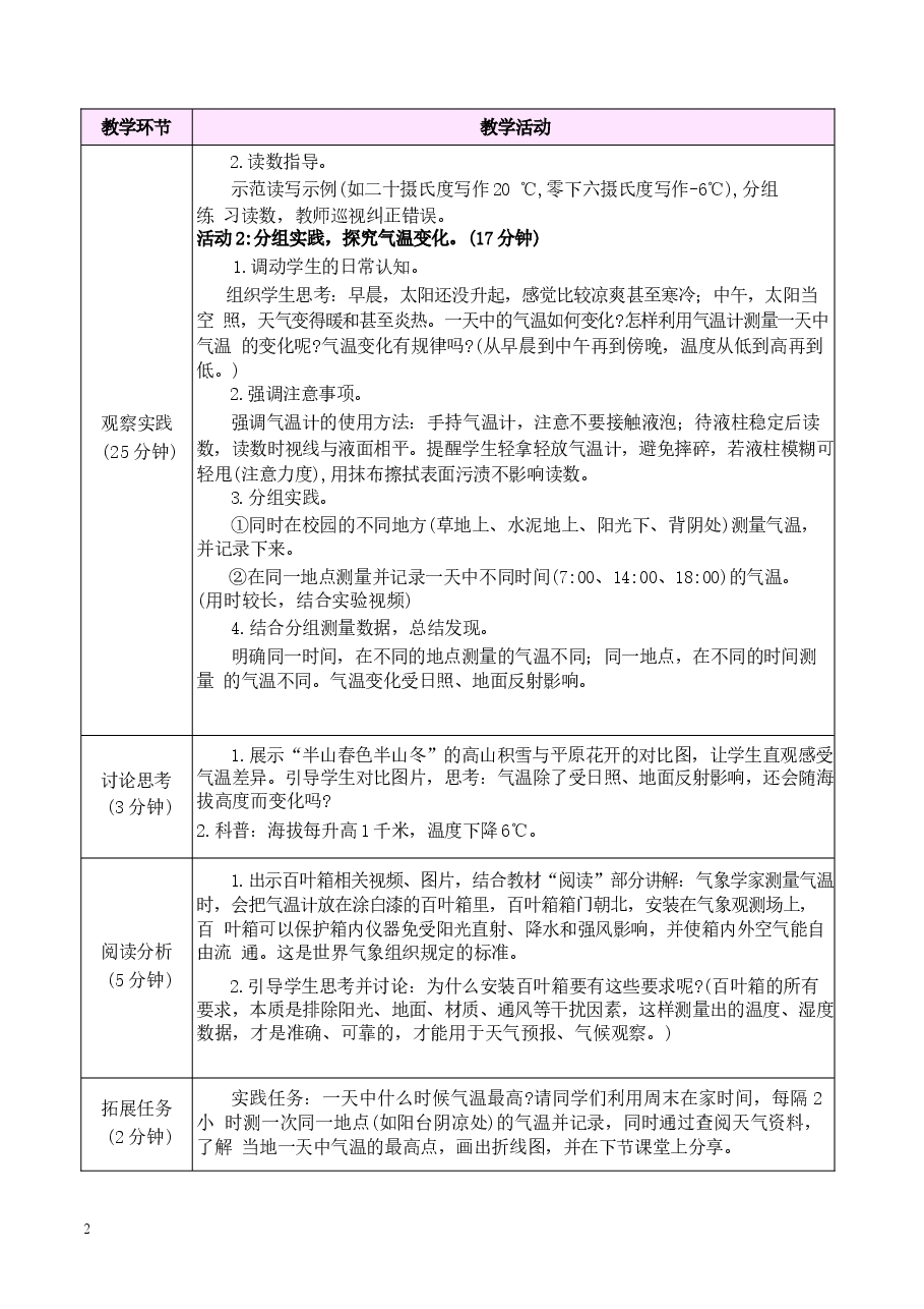 新版(2026春新版本) 苏教版科学三年级下册全册教学设计.docx,第4页预览