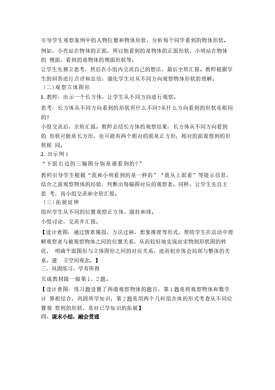 新版2025-2026新版人教版小学3三年级数学上册(全册)优秀教案设计.docx,第4页预览