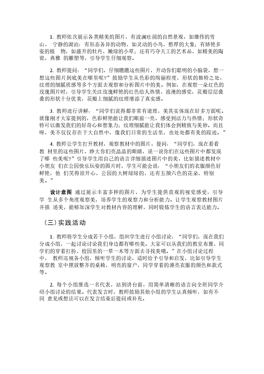 新版2025-2026学年冀美版(2024)美术一年级上册全册(教案)教学设计.docx,第4页预览