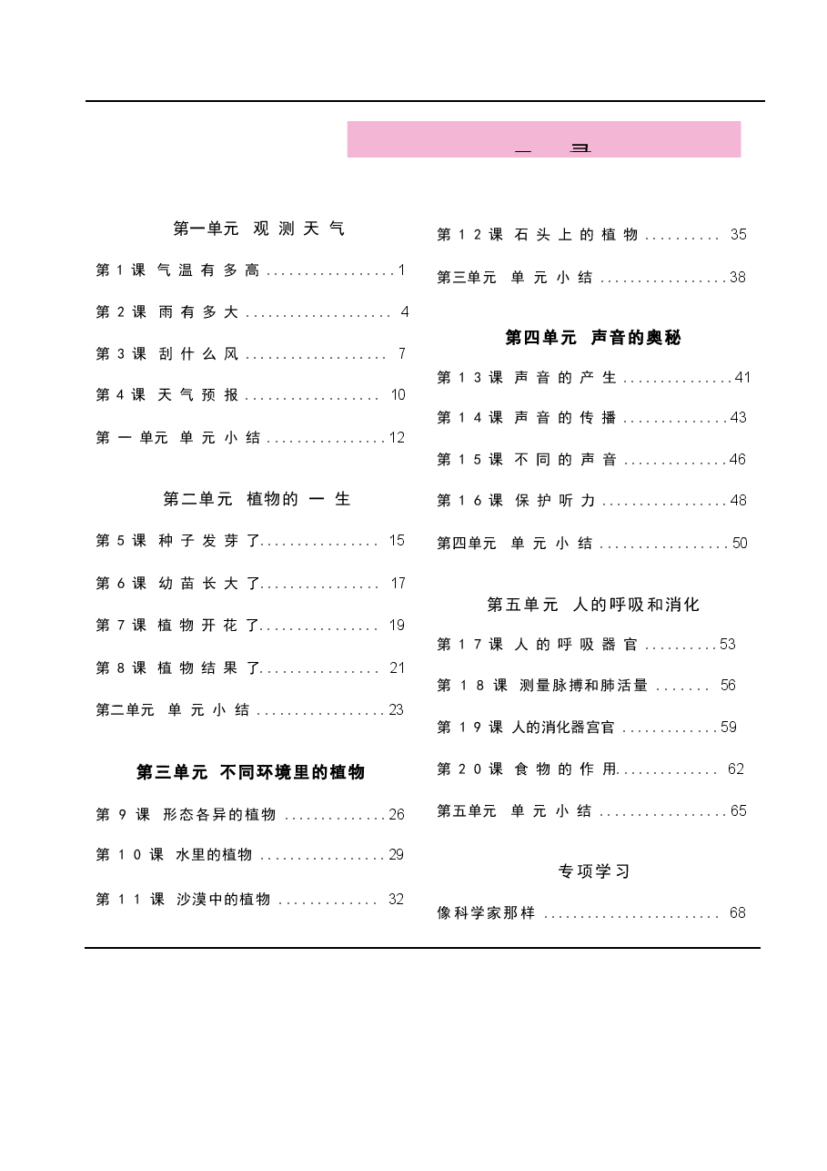 新版(2026春新版本) 苏教版科学三年级下册全册教学设计.docx,第2页预览