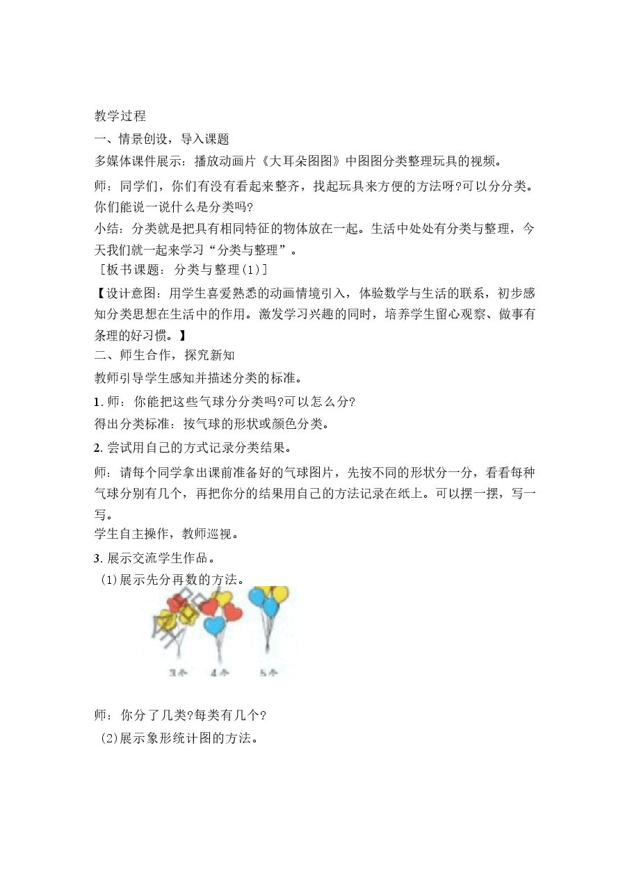 新版2025-2026新人教版小学2二年级数学上册（全册）教案【新教材】.docx，第3页预览