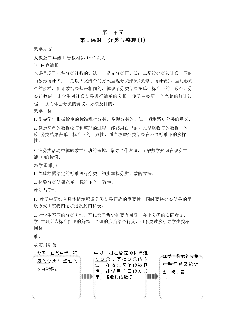 新版2025-2026新人教版小学2二年级数学上册（全册）教案【新教材】.docx，第2页预览
