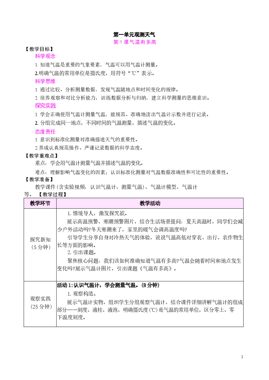 新版(2026春新版本) 苏教版科学三年级下册全册教学设计.docx,第3页预览