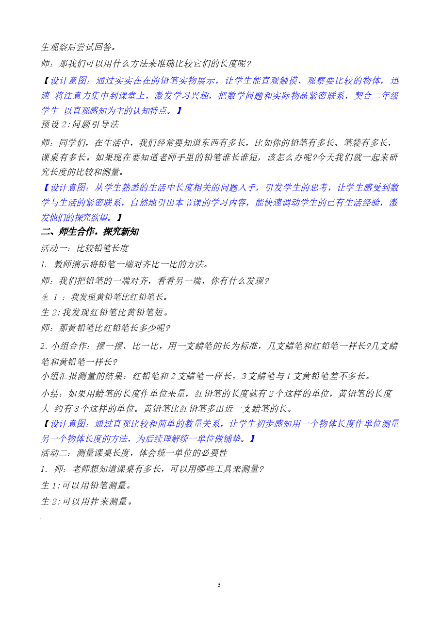 新版(2026春新版)苏教版二年级数学下册全册教学.docx,第3页预览
