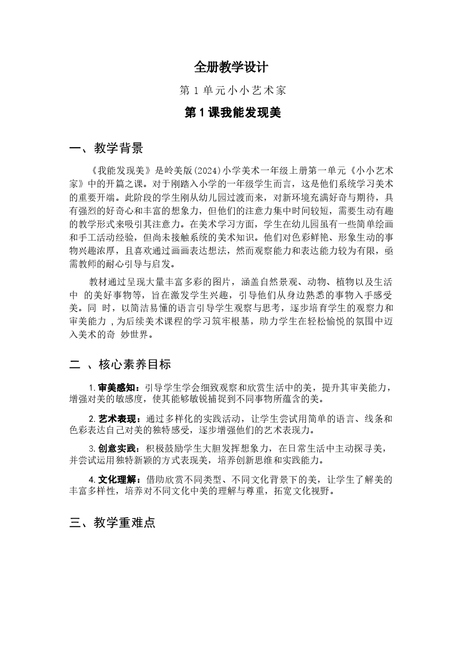 新版2025-2026学年冀美版(2024)美术一年级上册全册(教案)教学设计.docx,第2页预览