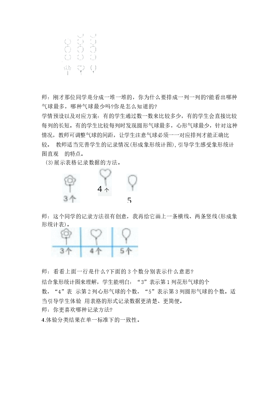 新版2025-2026新人教版小学2二年级数学上册（全册）教案【新教材】.docx，第4页预览
