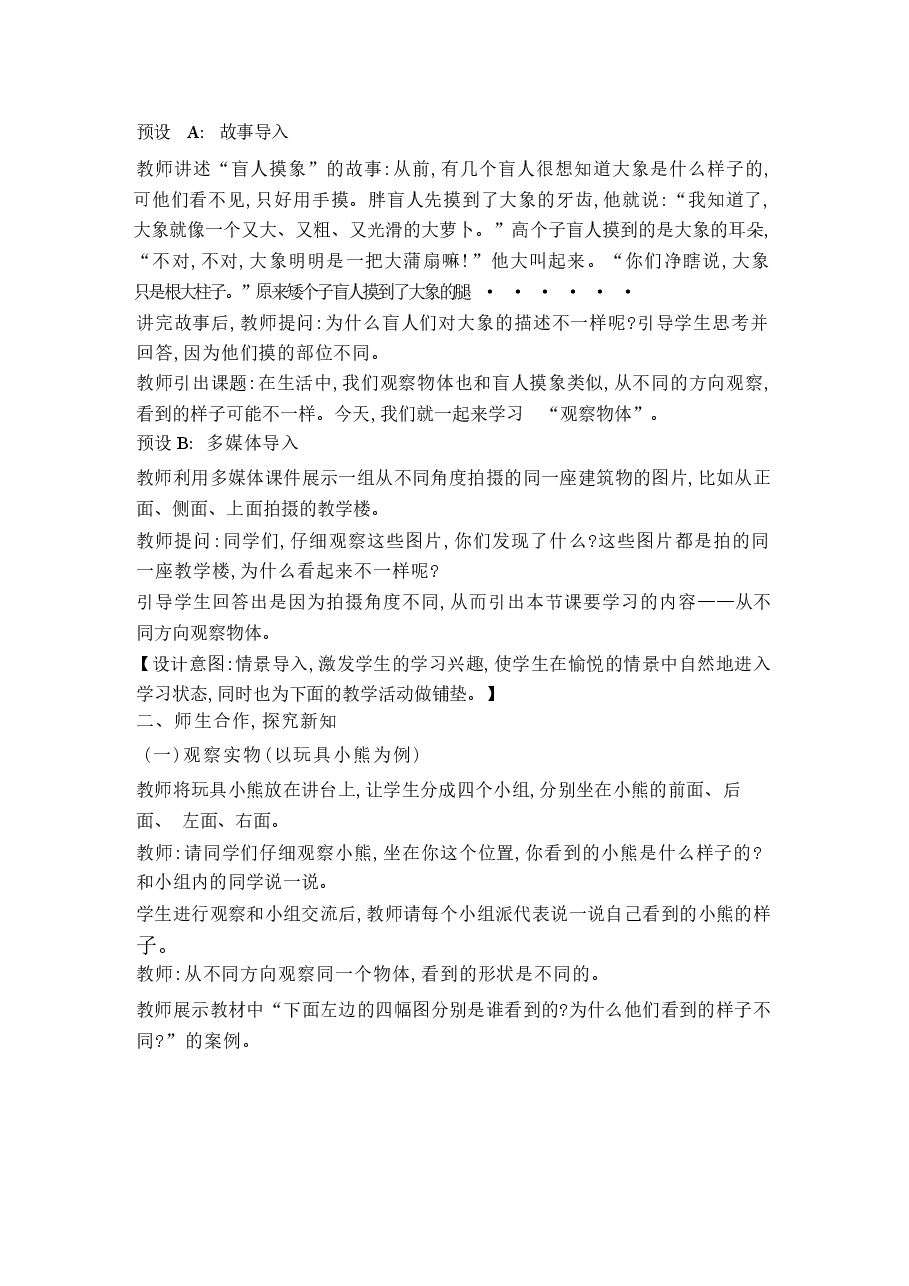 新版2025-2026新版人教版小学3三年级数学上册(全册)优秀教案设计.docx,第3页预览
