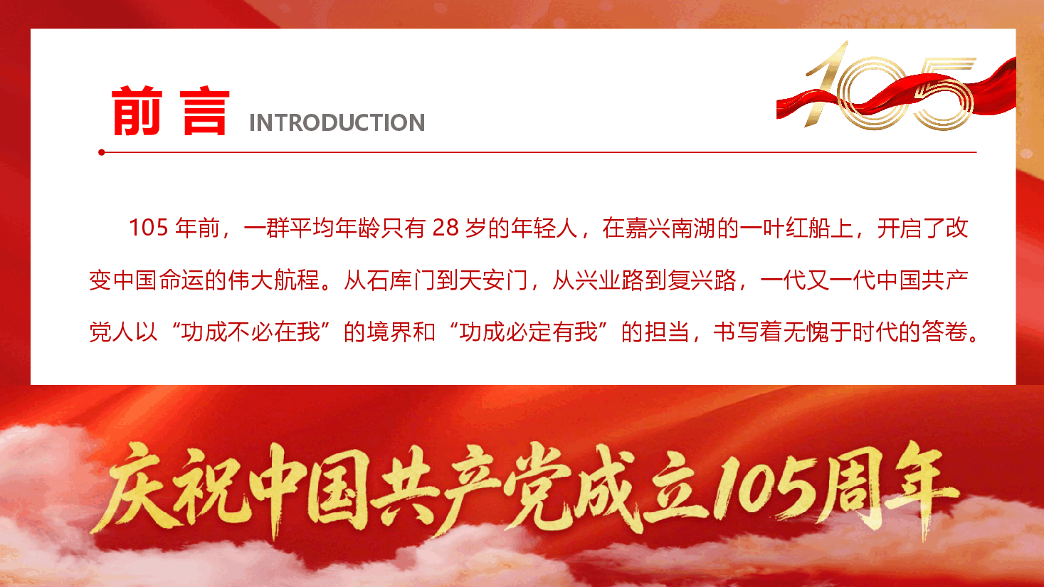 2026年七一专题党课《从党史中汲取智慧与力量,坚持以正确政绩观引领高质量发展》(附文稿).pptx,第2页预览