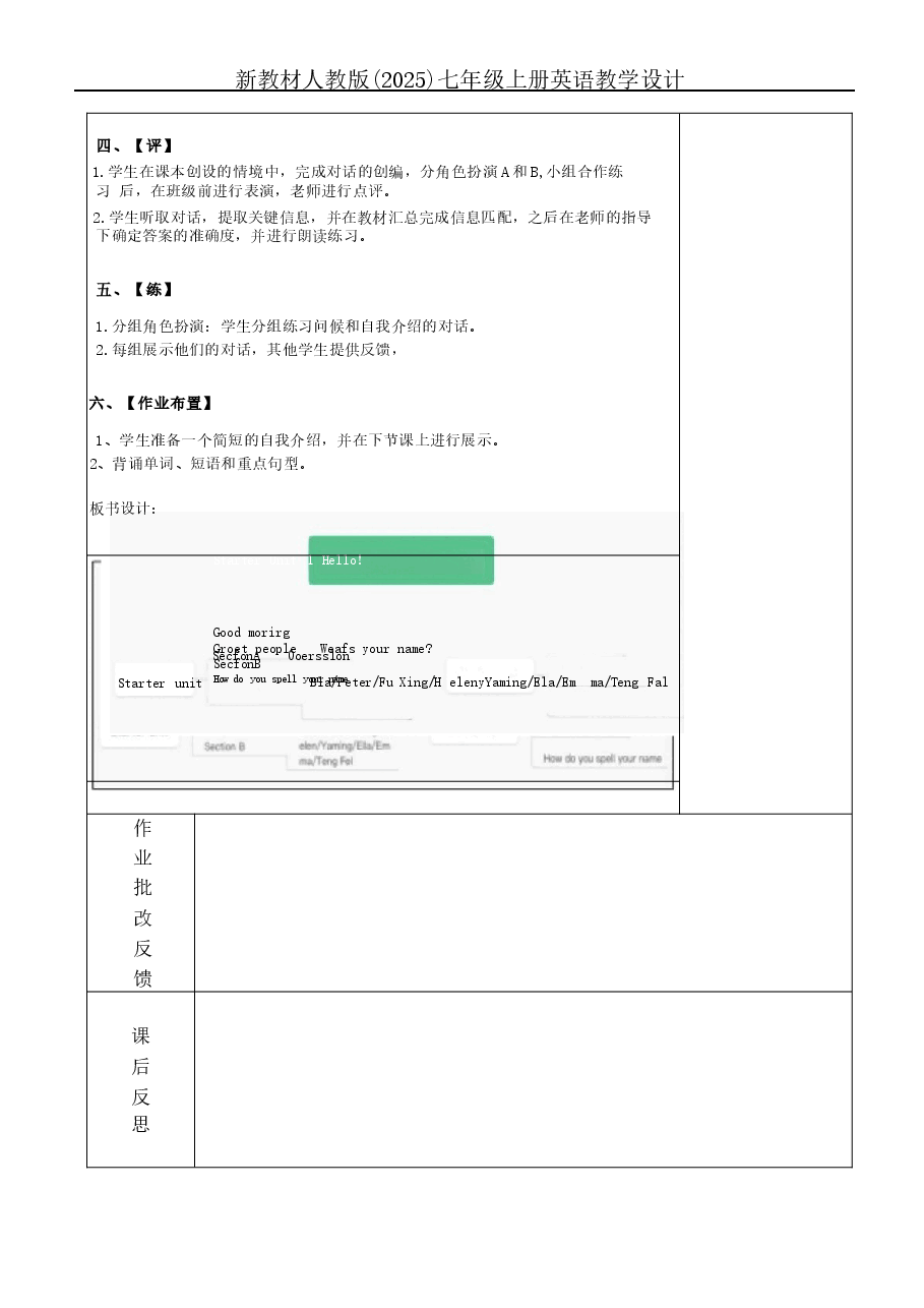 新版2025-2026学年人教版(2024)七年级上册全册英语教学设计(教案).docx,第2页预览
