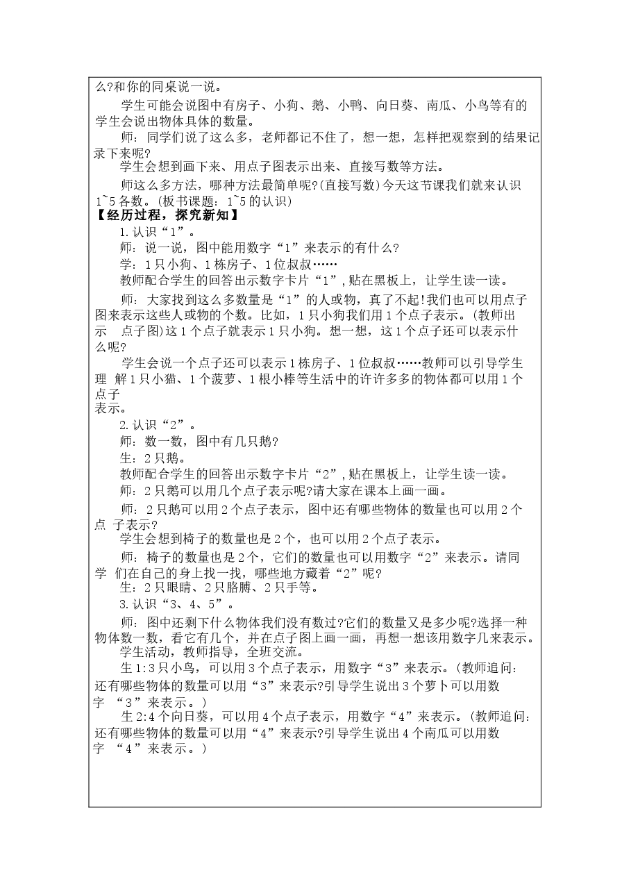 新版2025-2026学年人教版(2024)一年级上册数学全册教案(设计).docx,第2页预览